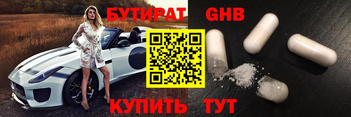 Бутират  БУТИРАТ бутик  Вход с VPN  Пыть-Ях 