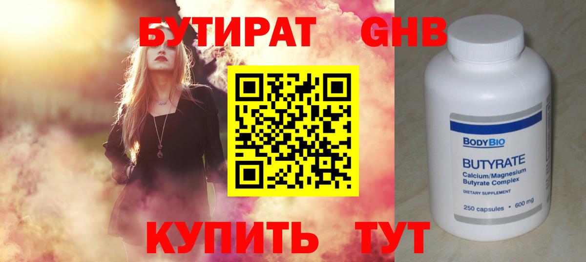 Бутират бутик Пыть-Ях