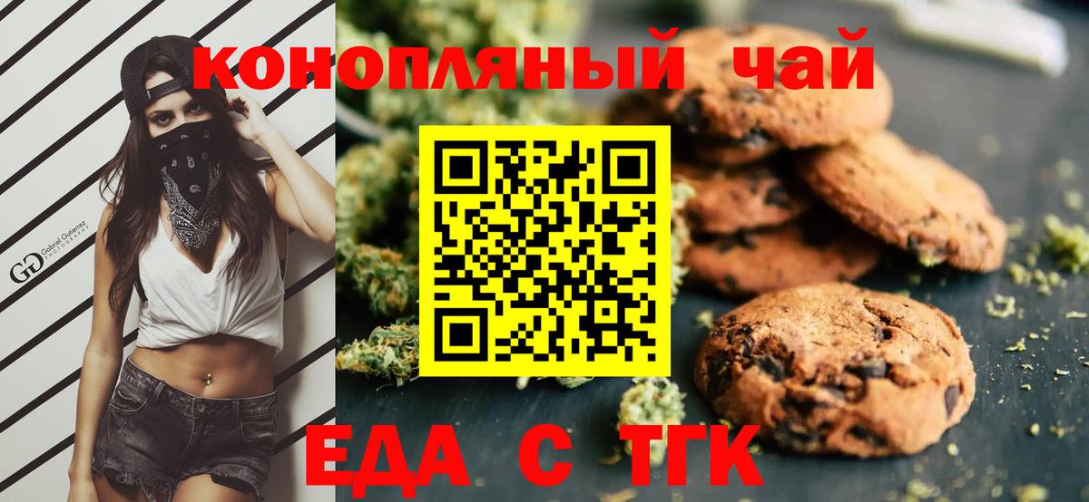 Еда ТГК конопля  Вход с VPN  Пыть-Ях 