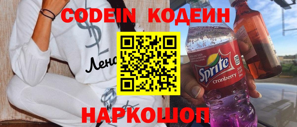 Пыть-Ях  Кодеиновый сироп Lean Purple Drank  Вход с VPN  Кодеиновый сироп Lean напиток Lean (лин) 
