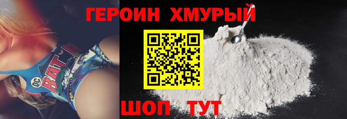 Героин  Героин Heroin  Вход с VPN  Пыть-Ях 
